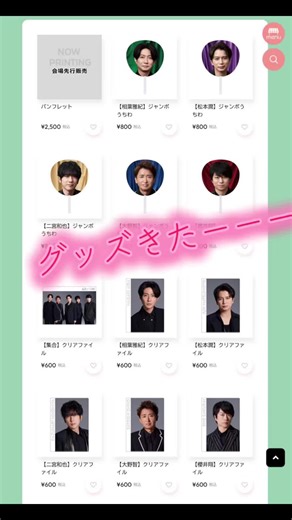 嵐グッズの魅力と推しのビジュアル