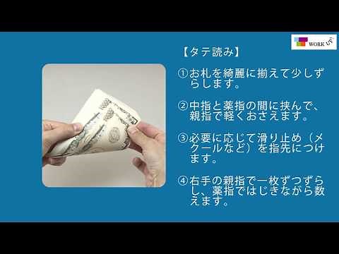 模擬紙幣を使ったお札の数え方と練習方法【縦読み・横読み】