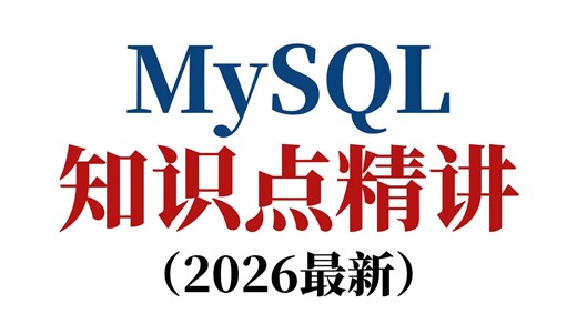 全B站最用心的SQL（数据分析）教程，7天从入门到精通，学完即可做项目，少走99%的弯路，学SQL数据分析看这套就够了！