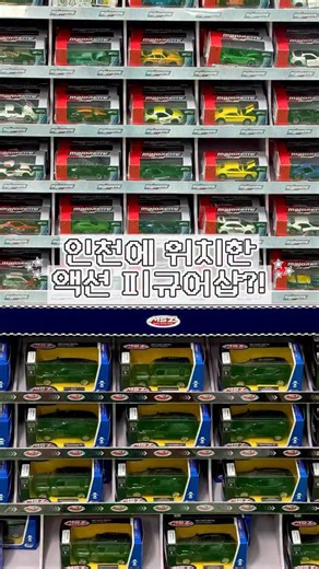 누리프렌즈 카페︱국내 최대 캐릭터 상품 창고형 매장 on Instagram: "아기자기 인형만 있는 곳이라고요? ❌❌ 아니요 아니요! 누리프렌즈 카페 매장은 남녀노소 모두 즐길 수 있는 캐릭터 · 피규어 · 취미 아이템이 한자리에 모여 있는 공간이랍니다✨ 🔥 NEW 액션 존 OPEN 트랜스포머 / 마블 / 스타워즈 RC카 · 자동차 피규어까지 남성분들 취향 제대로 저격! 보고, 즐기고, 설레는 공간 지금 바로 누리프렌즈 카페 매장으로 오세요 💨 #누리프렌즈카페 #누리프렌즈 #rc카 #자동차 #피규어"