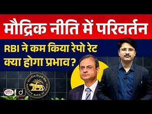 RBI MPC Cuts Repo Rate to 5.25% | Current Affairs | UPSC | In Depth | Drishti IAS