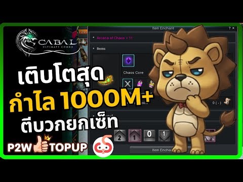 Upgrade your entire set and see visible growth! | Cabal: Ultimate Combo | ZRC x COMBO