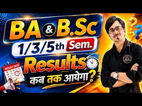 B.A & B.Sc 1/3/5th Sem. Results कब तक आएगा ? क्या इस बार जल्दी परीक्षा होगी ?