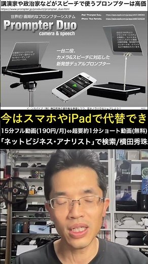 原稿を見ながら視線を変えず録画できるテレプロンプター5選 #shorts #横田秀珠