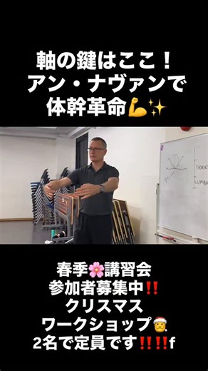 ローザンヌ国際バレエコンクール 審査委員長 ヴィム・ブルックス企画 on Instagram: "アン・ナヴァンの位置（1stポジション） バレエのアン・ナヴァンは、軸をまとめるすごく大事なポジションです。 この高さと位置がしっかり決まらないと、体幹も安定しません。 リール動画で詳しくチェックしてみてください💃✨ 🌸✨ 春季特別講習会 ～ヴィム・ブルックス プロデュース～ ✨🌸 💃 ローザンヌ国際バレエコンクール元芸術監督 🎖️ ヴィム・ブルックスが直接プロデュースする、 超少人数のプレミアムワークショップが今年の春に登場！🎉 ❄️年末のワークショップよりもさらに人数を絞って、 👀 一人ひとりに徹底的にフォーカスした、 💎 贅沢すぎるパーソナル指導をお届けします！！ 🔥 ヴィム・ブルックスが長年磨き上げた 身体の使い方の極意を、 より細かく、より深くお伝えします💪✨ 🎷 冬季講習では時間が足りなくてカバーしきれな