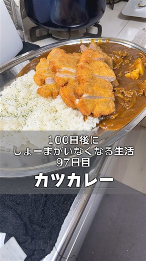 カツカレーの美味しさを楽しもう🍛