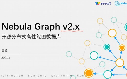 DataFunSummit——Nebula v2.x 讲解