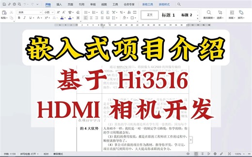 嵌入式开发项目实战介绍——基于 Hi3516 的HDMI 相机开发 MIPI-CSI/Linux驱动开发/boot/QT/海思/单片机/物联网