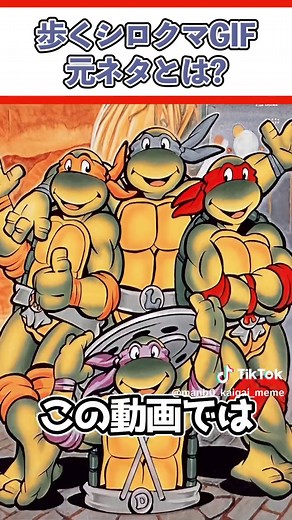 歩くシロクマのアニメーションのミーム解説