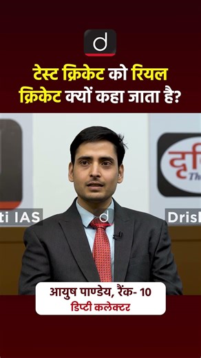 UPPCS 2024 Topper | Ayush Pandey, Deputy Collector, Rank 10 | Drishti UPPCS #shorts #uppcstopper