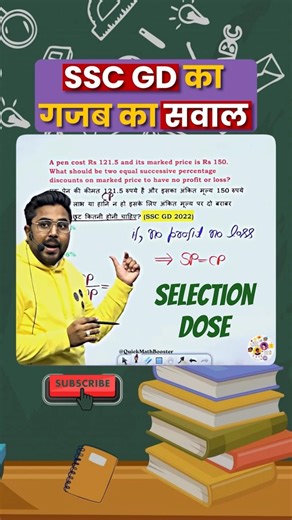 Exam se pehle ise dekh lo! 🎯 GD ka Repeat hone wala Concept | #gaganpratapmaths #shorts #ssc