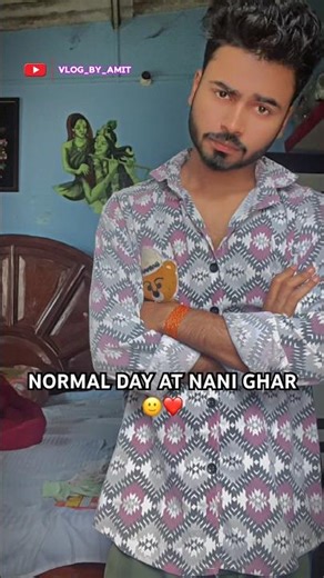 NORMAL DAY AT NANI GHAR 🙂❤️ #minivlog #vlog #shorts #amitamahi #youtubeshorts #saharsa #darbhanga