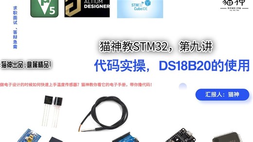 快速上手，DS18B20简单使用！