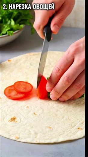 Как правильно завернуть шашлык в лаваш? Простой способ 🌯🔥 #shorts#shortsvideo#eat#шашлык#cooking#ai