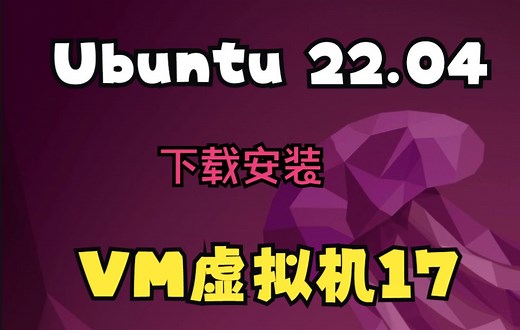 Ubuntu 22.04下载安装VMware Workstation Pro 17