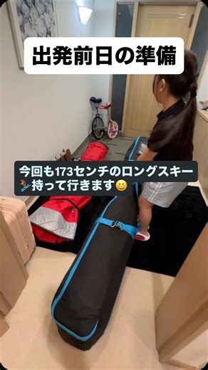 【公式】LISSA(大野里紗) on Instagram: "明日からいよいよヨーロッパ遠征に出発🛫 怪我の回復も完全では無いけど、出来る準備は全てやってきたので、全力でやりきるのみ❗️ いよいよイタリアからシーズンインです！ 今シーズンも応援よろしくお願いします🙇🏻🙇🏻🙇🏻 #大野里紗 #アルペンスキー #スーパー小学生 #lissa #イタリア遠征 #モデル #子役 #クラージュキッズ所属 #初めてのヨーロッパ"