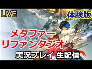 メタファー：リファンタジオ 体験版 実況プレイpart1【PlayStation5】【生配信】【Metaphor: ReFantazio】【アトラス】