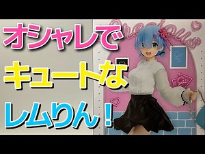 [Re:Zero] Precious Figure Rem - Outing Coordinate Ver. - Renewal Unboxing Review!