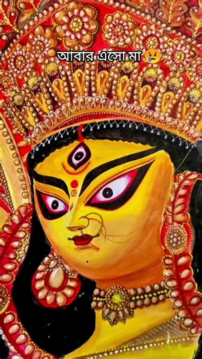মা তুমি যে মা #Maa #Durga #Shorts #Short feed
