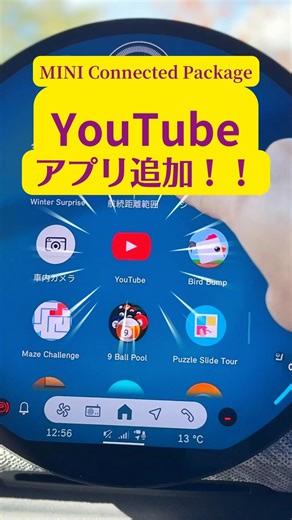 MINI-MINATOMIRAI on Instagram: "【新型MINIにYouTubeアプリ登場！】 新型MINIのセンターディスプレイで YouTubeが視聴できるようになりました！ MINI Connected Packageに加入していれば ConnectedストアからダウンロードOK お試しください！ #mini #minicooper #japanmini #minijapan #miniクーパー #miniのある生活 #miniのある風景 #lovemini #mini好き #miniminatomirai #miniみなとみらい #ミニ #ミニクーパー #ミニクーパーのある生活 #ミニクーパー好き #ミニクーパーのある暮らし #みなとみらい #横浜 #ショールーム #MININEXT #MININEXTみなとみらい #いつまでも心おどる毎日を #miniみなとみらいウェブサイト #youtube"