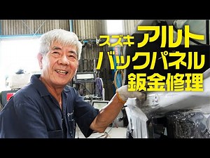 Suzuki Alto back panel repair