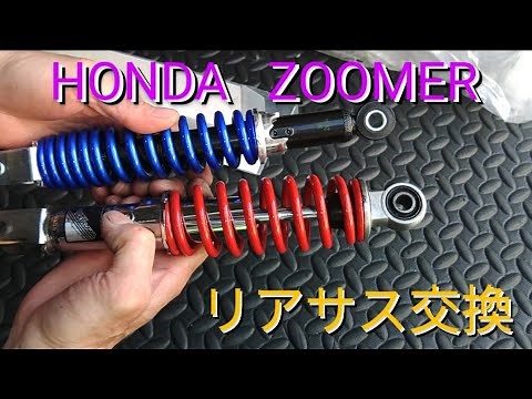 @あきひこのズーマー日記 ズーマーのリアサスをキタコ製に交換しました‼️ズーマーカスタム モトブログバイク バイクカスタム HONDAZOOMER RUCKUS AF58 バイク整備 KITACO