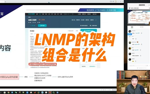 LNMP的架构组合是什么（字幕）