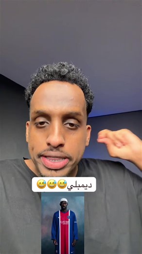 #ديمبلي #dembele #باريس_سان_جيرمان #sportsontiktok #الرياضة_على_التيك_توك