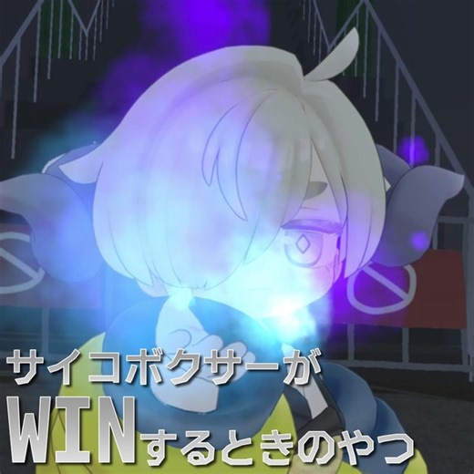 サイコボクサーがWINするときのやつ - 歯車インダストリー(web支店) - BOOTH