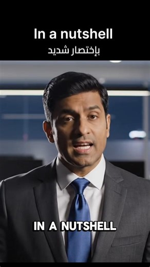 In a nutshell | English Idiom