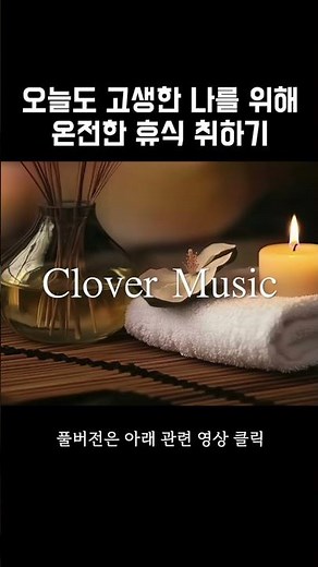 [10시간] 마음 정화되는 음악, 스파&마사지 음악│ 가사없는 음악, 마사지샵, 피부관리실 음악│Relaxing Music for Spa & Massage & Meditation