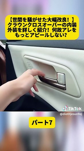 クラウンクロスオーバーの内装外装を詳細解説