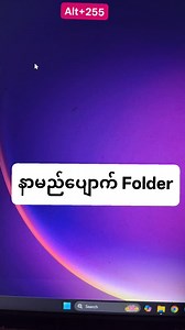 56K views · 509 reactions | ကိုယ်မပျောက်‌တော့ဘူး နာမည်ပဲပျောက်မှာ | ACC Computer Training Centre Ywadan | Facebook