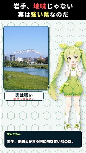 岩手県に来なさいなのだ