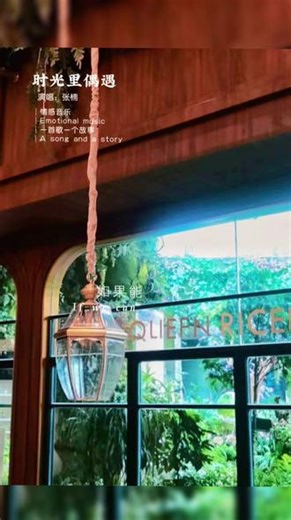 寻一个悠闲的时光，坐在窗边发发呆，就是成年人最治愈的快乐 #藏在街角治愈角落里的咖啡店#治愈系发呆地 #窗景咖啡馆