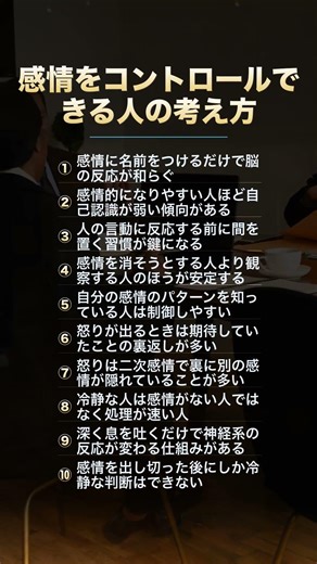 感情をコントロールできる人の考え方