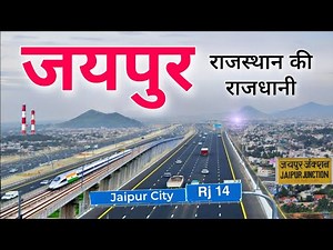 Jaipur City | Tourist hub of Rajasthan | Pink city | जयपुर शहर 🐪🇮🇳