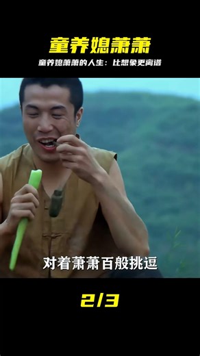 細思極恐！童養媳蕭蕭的荒誕人生，比你想象的更離譜！ #女性情感 #童养媳 #萧萧 #荒诞 #离谱 #情感故事