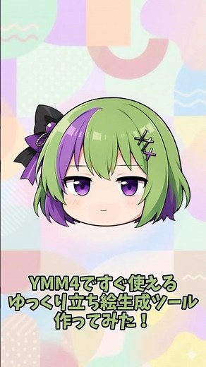 ゆっくり立ち絵生成AIツール作ってみた #ゆっくり解説 #ゆっくり実況 #chatgpt