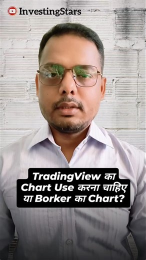 TradingView का Chart Use करना चाहिए या अपने Broker का? #trading #chartanalysis #tradingview #shorts