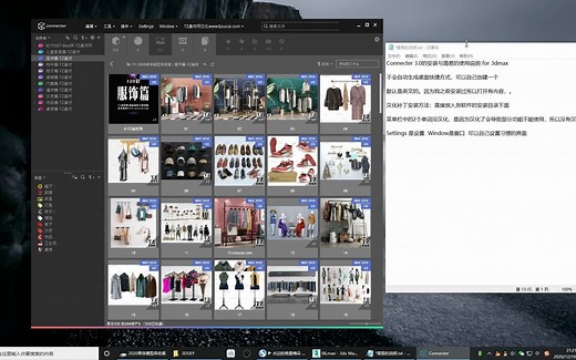 中文汉化版Connecter 3.0安装方法与简单的使用说明