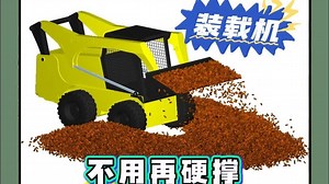 EDEM仿真装载机 上班哪还用硬撑