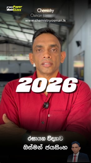 🔴 දිවයිනේ ප්‍රථමයා සහ දෙවෙනියා එකවර දායාද කල, සෑම වසරකම මාතර හොදම ප්‍රතිඵල එකපෙලට වාර්තා කරන එකම Chemistry පන්තිය දැන් ගාල්ලට සහ තංගල්ලට... 🔴2026 Revision Paper Class ✅නිව් සිප්මා - ගාල්ල ජනවාරි 05 සදුදා පෙ.ව.08.00 ජනවාරි 07 බදාදා පෙ.ව.08.00 ✅සිප්ටා - මාතර ජනවාරි 07 බදාදා පෙ.ව.08.00 ✅සිප්ටා 2 - තංගල්ල ජනවාරි 08 - බ්‍රහස්පතින්දා පෙ.ව.08.00 ජනවාරි 09 - සිකුරාදා පෙ.ව.08.00 ✅ලංකාවේ ඕනෑම ළමයෙකුට Online ApexOnline.lk ඔස්සේ වැඩි විස්තර සදහා 2026 Telegram Channel එක සමග එක් වන්න. https://t.me/osmanjay