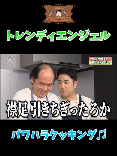 斎藤さんの髪がピンチ｜水田信二の注文の多い料理教室 レシピ