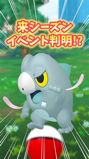【ポケモンGO】待望の色違い乱獲チャンス！？来シーズンもイベントは土曜日のみなのか。#ポケモン #セビエ #shorts