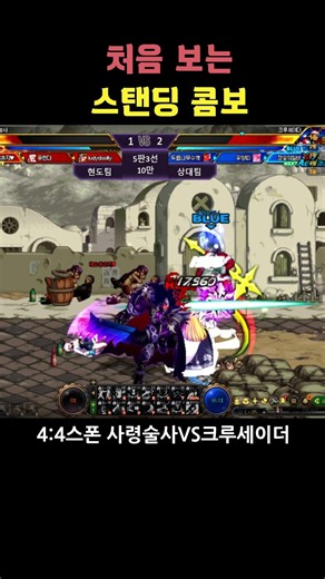 처음 보는 스탠딩 콤보#던파