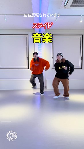 プロダンサーが教えるスライドの極意