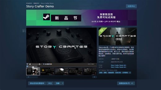 首个STEAM中文AI跑团游戏DEMO【Story Crafter】-亮相Steam新品节
