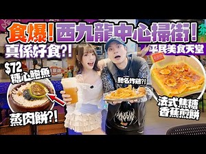 Eat well at West Kowloon Center! $72 sugar heart bacon patties + $25 spicy hotpot + large fried c...
