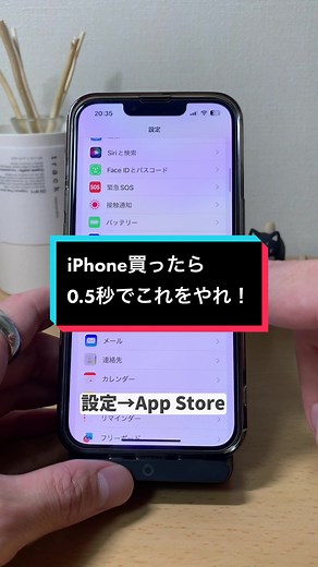 iPhone買ったら0.5秒でやるべき設定！！#iPhone便利術 #iPhone初心者 #iPhone便利機能 #apple信者 #iPhone裏技 #